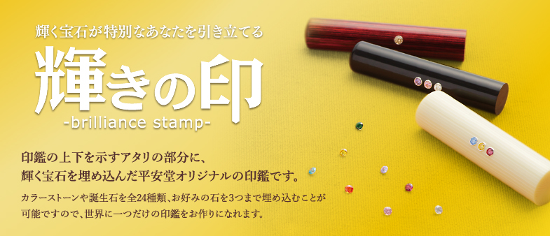 輝きの印 -brilliance stamp-