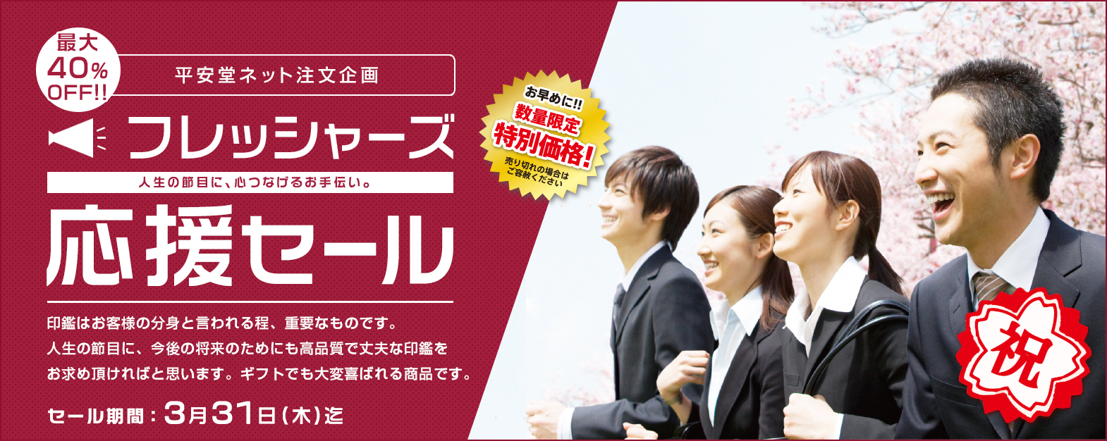 フレッシャーズセール最大40%off