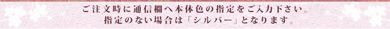 フレッシャーズのお客様はネット注文で新入社員・新入学・ご卒業される方とギフトでプレゼントされる方のご注文に限ります。