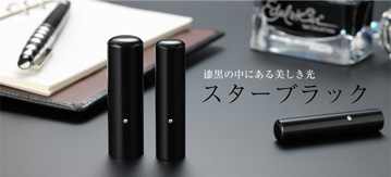 スターブラック