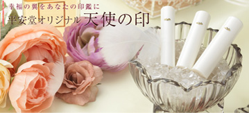 天使の印