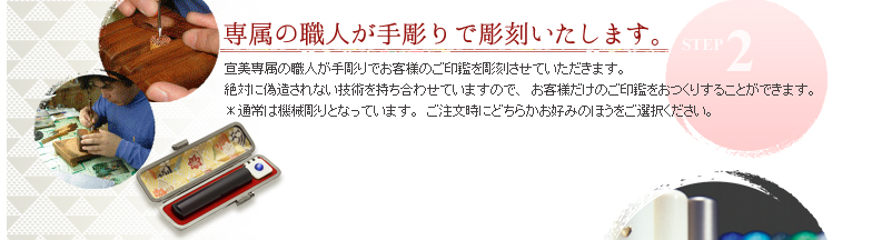 専属の職人が手彫りで彫刻いたします