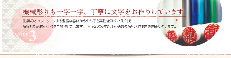 機械彫りも一字一字、丁寧に文字をお作りしています