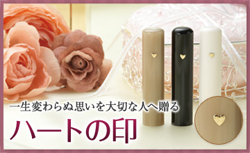 ハートの印