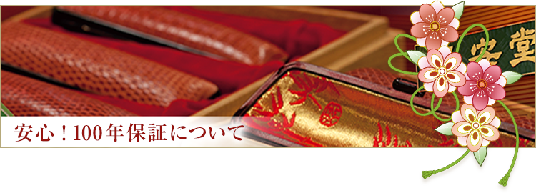 印鑑の保証制度（象牙100年保証制度） - 印鑑・ハンコの専門店 平安堂