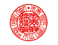 印鑑の役割 書体 選び方に関して 印鑑 ハンコの専門店 平安堂